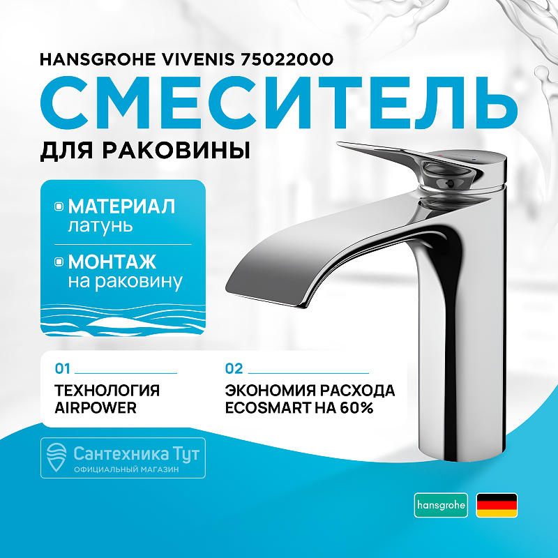 Смеситель для раковины Hansgrohe Vivenis 75022000 Хром смеситель для ванны hansgrohe vivenis 75420000 хром