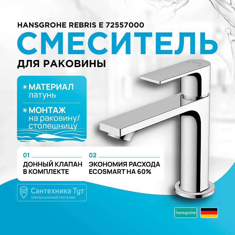 Смеситель для раковины Hansgrohe Rebris E 72557000 Хром смеситель для раковины hansgrohe rebris e 72554000 хром