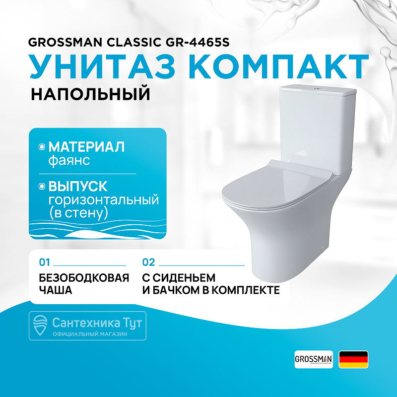 Унитаз компакт Grossman Classic GR-4465S с бачком и сиденьем Микролифт