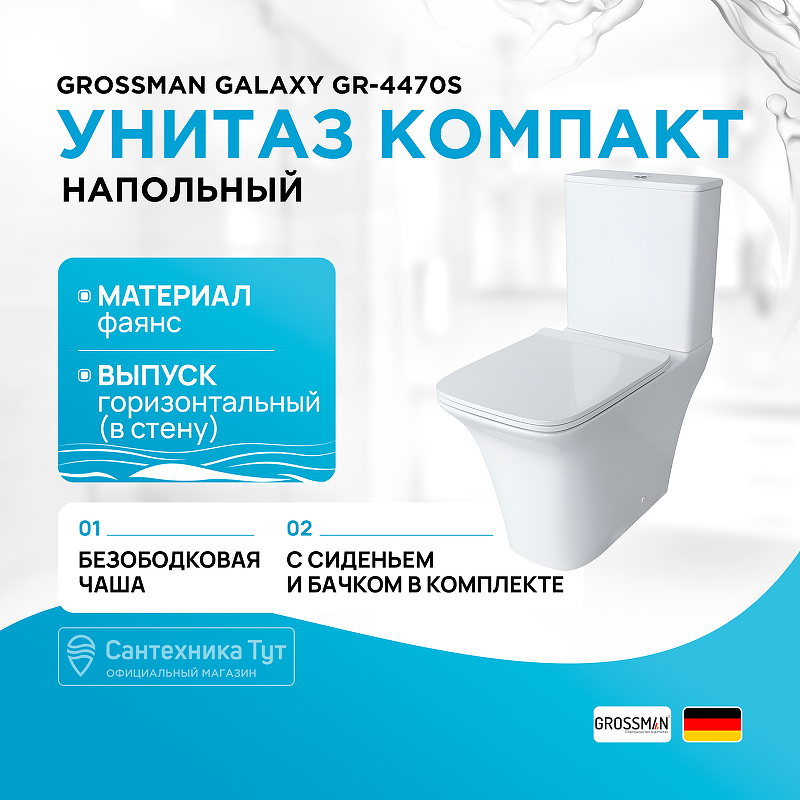 Унитаз компакт Grossman