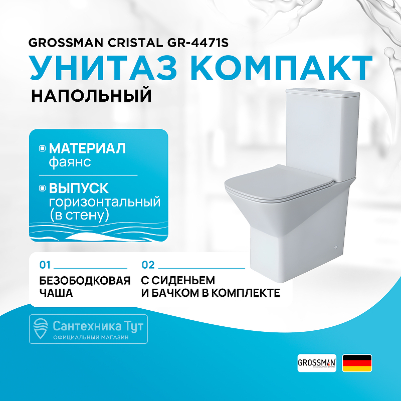 Унитаз компакт Grossman