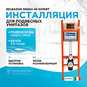 Инсталляция BelBagno BB004-40 EXPERT для подвесного унитаза без клавиши смыва