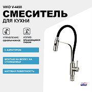 Смеситель для кухни Viko V-4498 Серебро Черный