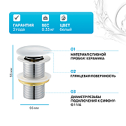 Донный клапан Cezares Czr CZR-SC-Bi click-clack Белый глянец-1