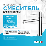 Смеситель для раковины Vincea Desire VBF-1D1CH Хром