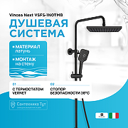 Душевая система Vincea Next VSFS-1N0TMB с термостатом Черная матовая