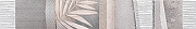 Керамический бордюр Нефрит Керамика Темари серый 05-01-1-98-05-06-1117-1 9х60 см