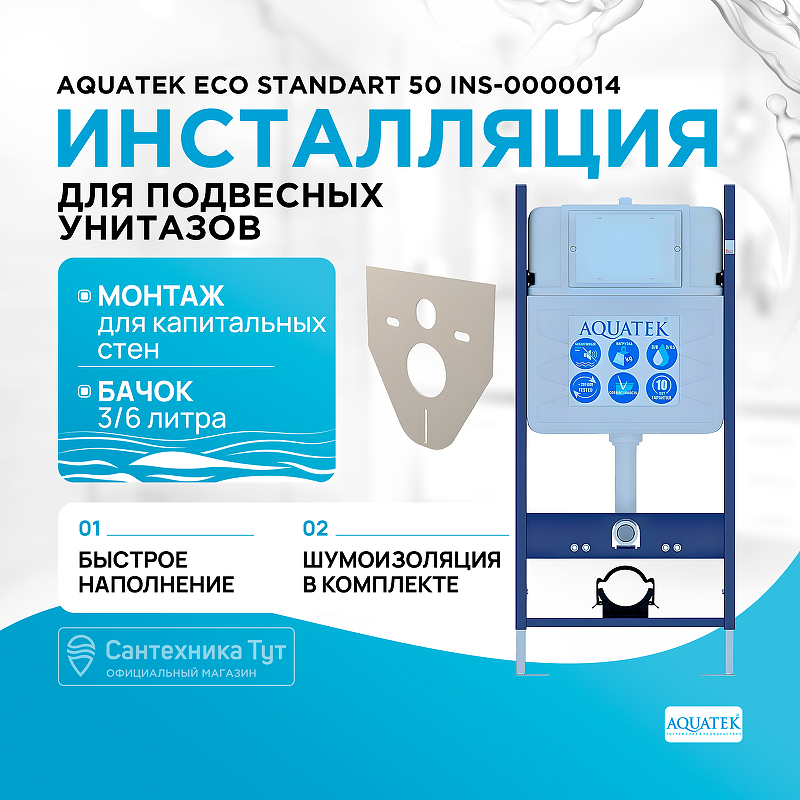 Инсталляция Aquatek ECO Standart 50 INS-0000014 для унитаза без клавиши смыва инсталляция viega eco wc 606688 без клавиши