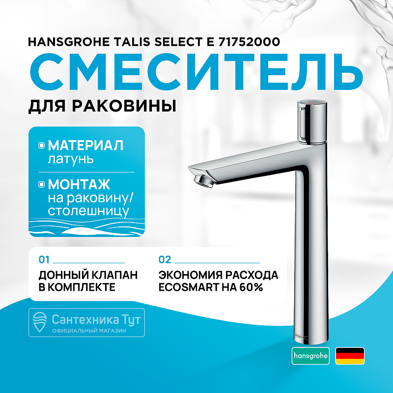 Смеситель для раковины Hansgrohe Talis Select E 71752000 Хром смеситель для раковины hansgrohe talis select e 71753000 хром