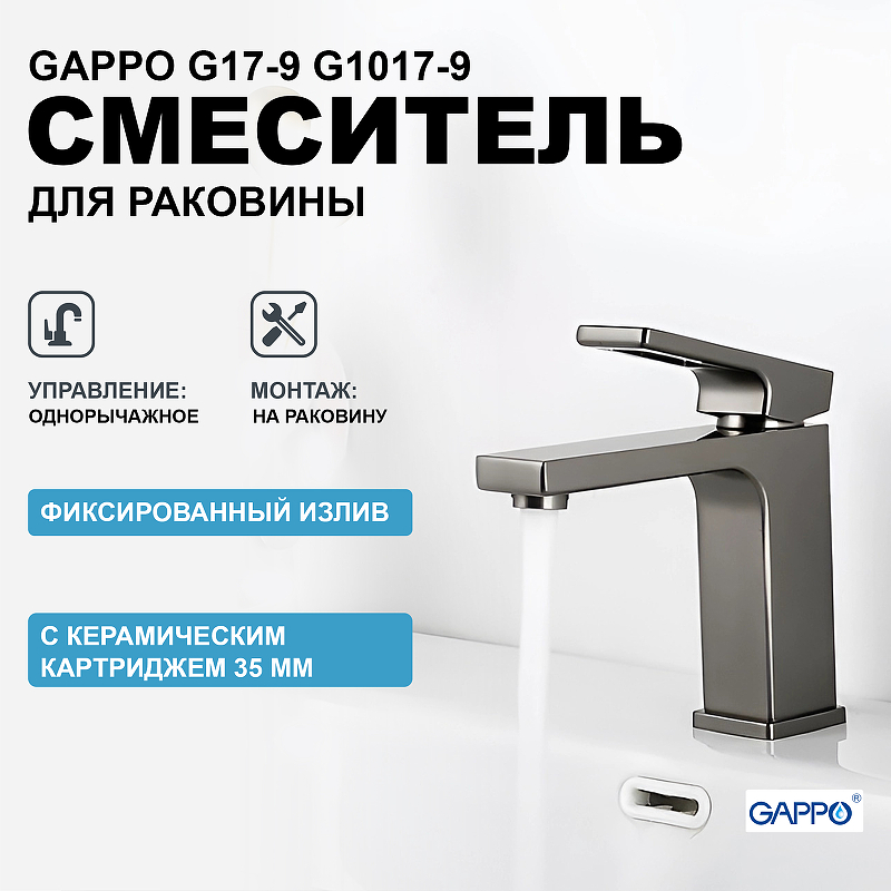 Смеситель для раковины Gappo G17-9 G1017-9 Оружейная сталь smesitel s gigienicheskim dushem gappo futura g1017 1