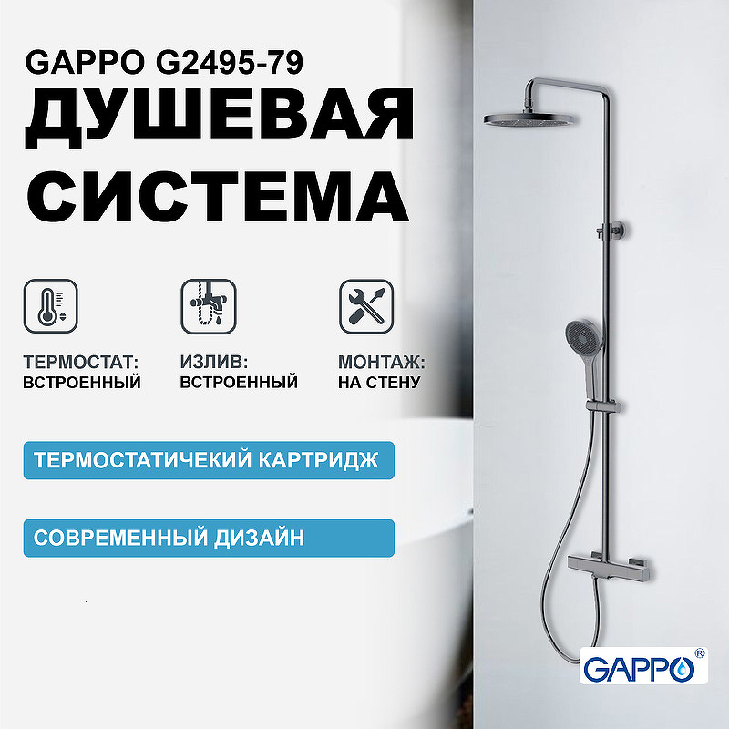 Душевая система Gappo G2495-79 с термостатом Оружейная сталь dushevaya stoyka s termostatom gappo g2495 2