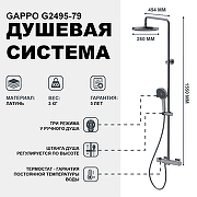 Душевая система Gappo G2495-79 с термостатом Оружейная сталь-1