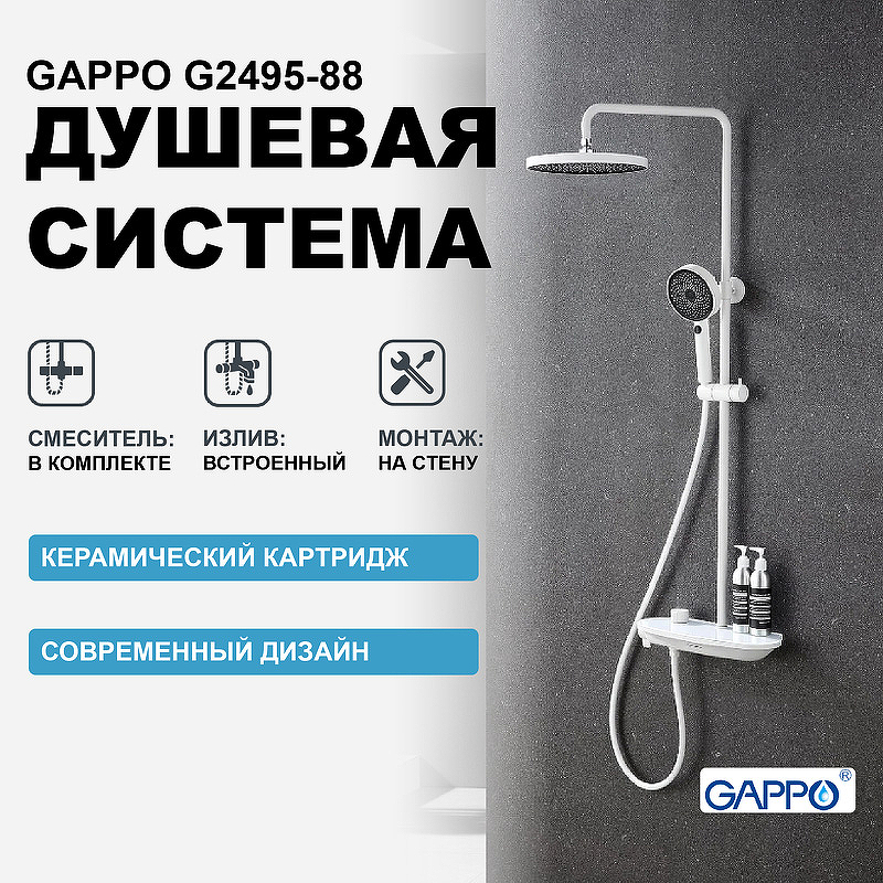 Душевая система Gappo G2495-88 Белая душевая стойка с термостатом gappo g2495 71 хром