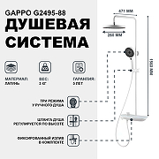 Душевая система Gappo G2495-88 Белая-1