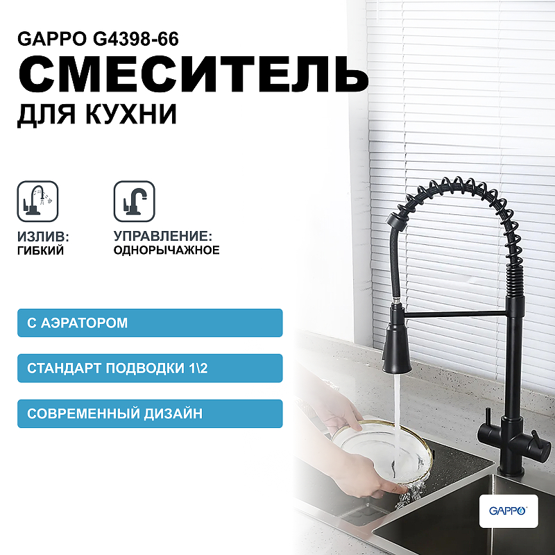 Смеситель для кухни Gappo G4398-66 Черный матовый smesitel s gibkim izlivom dlya kukhni gappo g4398 15
