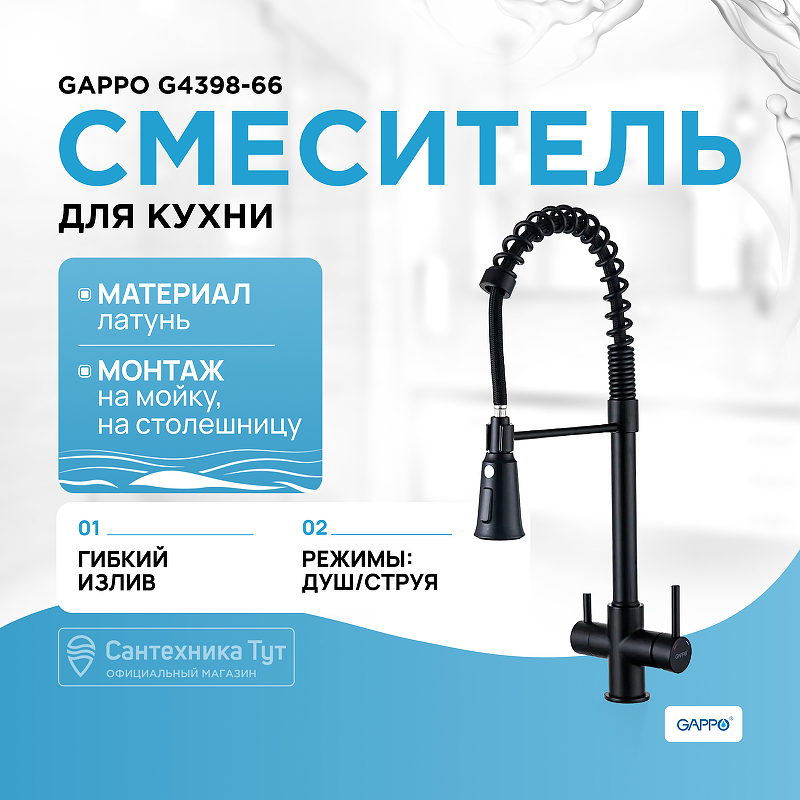 Смеситель для кухни Gappo G4398-66 Черный матовый смеситель для кухни gappo g4398 33 золотой сатин черный