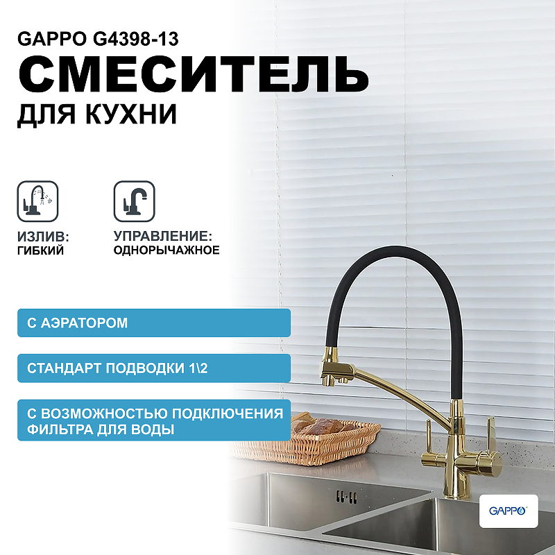 Смеситель для кухни Gappo G4398-13 Золото Черный smesitel dlya kukhni s vydvizhnoy leykoy gappo g4398 41