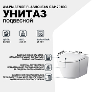 Унитаз AM.PM Sense FlashClean C741701SC подвесной с сиденьем Микролифт-1