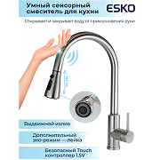 Смеситель для кухни ESKO TSS 519 Сатин-2