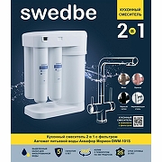 Смеситель для кухни Swedbe Selene Plus K8144M с фильтром Нержавеющая сталь-2