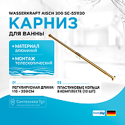 Карниз для ванны WasserKRAFT Aisch 200 SC-551120 Золото матовое