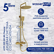 Душевая система WasserKRAFT A199.259.201.BG Thermo с термостатом Золото матовое