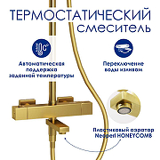 Душевая система WasserKRAFT A199.259.201.BG Thermo с термостатом Золото матовое-3