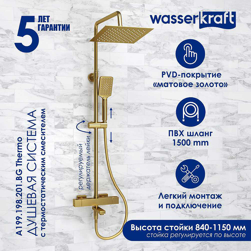 Душевая система WasserKRAFT A199.198.201.BG Thermo с термостатом Золото матовое - фото 1