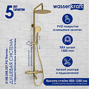 Душевая система WasserKRAFT A188.208.207.PG Thermo с термостатом Золото глянцевое