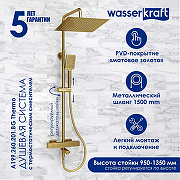 Душевая система WasserKRAFT A199.260.201.BG Thermo с термостатом Золото матовое