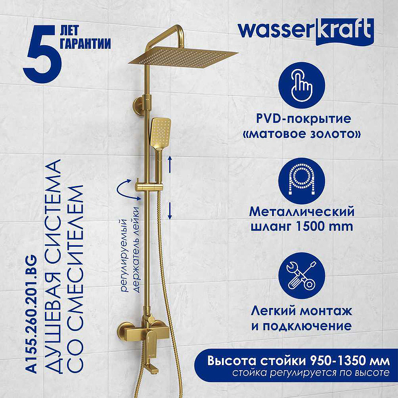 Душевая система WasserKRAFT A155.260.201.BG Золото матовое душевая система wasserkraft а55201 золото матовое
