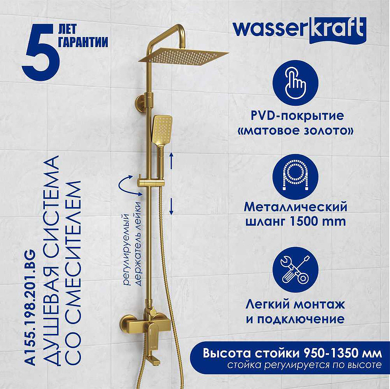 Душевая система WasserKRAFT A155.198.201.BG Золото матовое душевая система wasserkraft a55180 золото матовое