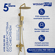 Душевая система WasserKRAFT A155.262.201.BG Золото матовое
