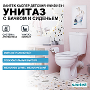 Унитаз компакт Santek Каспер Детский Стандарт 1WH501741 с бачком и сиденьем