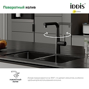 Смеситель для кухни Iddis Pure PURBLPFi05 Черный матовый-5