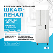 Шкаф пенал Style Line Оптима 70 ЛС-000010058 с бельевой корзиной Белый