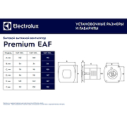 Вытяжной вентилятор Electrolux Premium EAF-100 НС-1135949 Белый-5