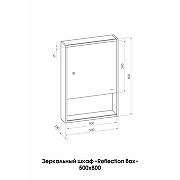 Зеркальный шкаф Reflection Box 500х800 RF2420WH с подсветкой Белый матовый-6