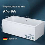 Акриловая ванна AM.PM Func 170х75 W84A-170-075W-A без гидромассажа-1
