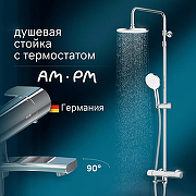 Душевая система AM.PM X-Joy F0785A500 с термостатом Хром-1