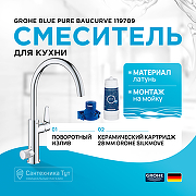 Смеситель для кухни Grohe Blue Pure BauCurve 119709 Хром