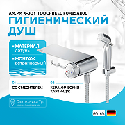 Гигиенический душ со смесителем AM.PM X-Joy TouchReel F0H85A800 Хром