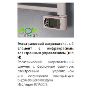 Электрический полотенцесушитель Irsap Ares 580x818 EIS058H01IR01NNN01 Белый-2