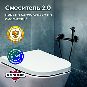 Гигиенический душ со смесителем Ростовская Мануфактура Сантехники SUS129BL-5-2 Черный матовый-2