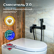 Гигиенический душ со смесителем Ростовская Мануфактура Сантехники SUS129BL-6-2 Черный матовый-2