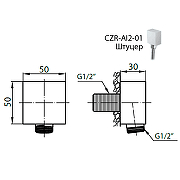 Шланговое подключение Cezares Czr CZR-C-AI2-01 Хром-1