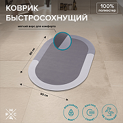 Коврик для ванной комнаты Ростовская Мануфактура Сантехники РМС К-03С-50х80 Серый-4