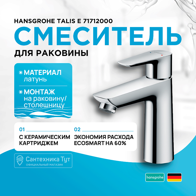 Смеситель для раковины Hansgrohe Talis E 71712000 Хром смеситель для раковины hansgrohe talis e 71701000 хром