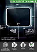 Зеркало Континент Bruno 800х600 ЗЛП2161 с подсветкой с сенсорным выключателем с диммером-10
