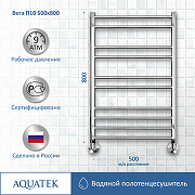 Водяной полотенцесушитель Aquatek Вега П10 500x800 AQ DR1080CH Хром-3